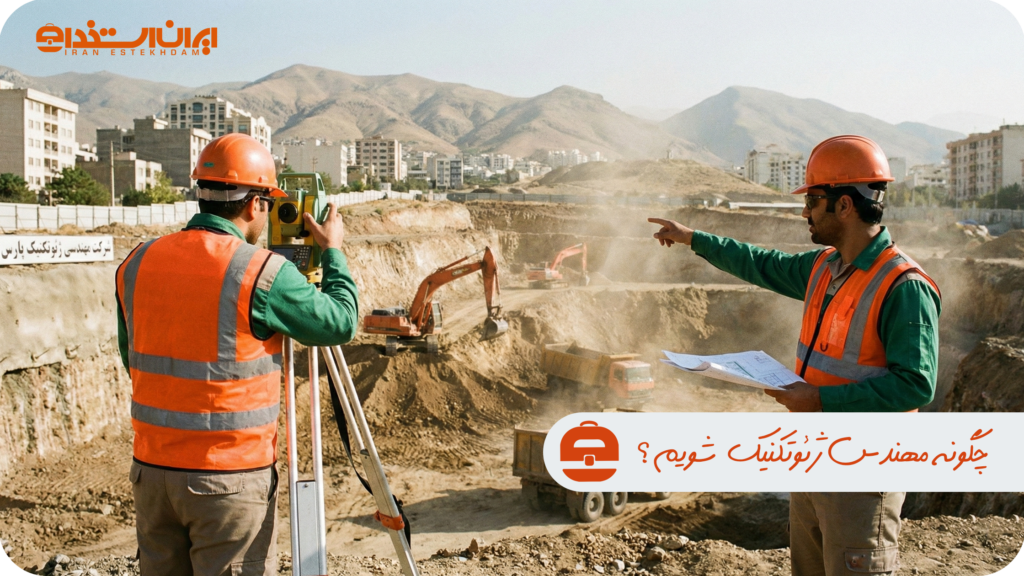 مهندس ژئوتکنیک