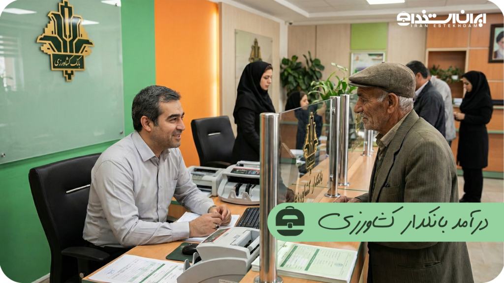 بانکدار کشاورزی