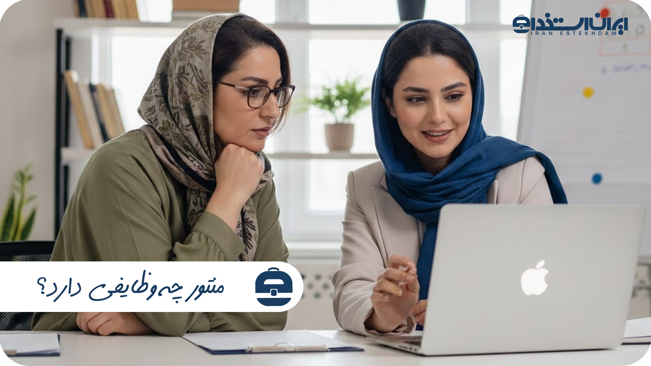 شرح وظایف منتور