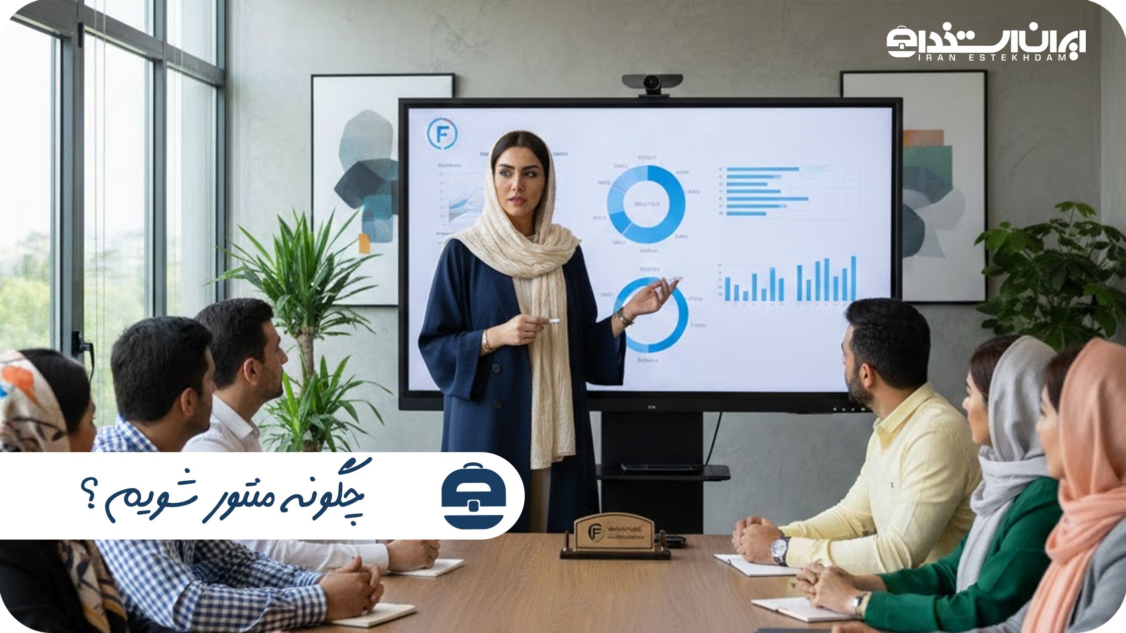 چگونه منتور شویم؟