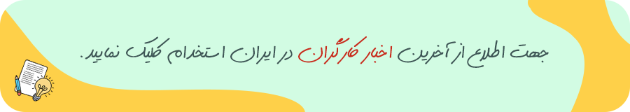 اخبار کارگران