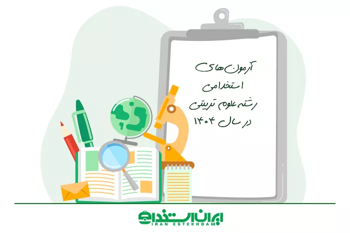 علوم تربیتی