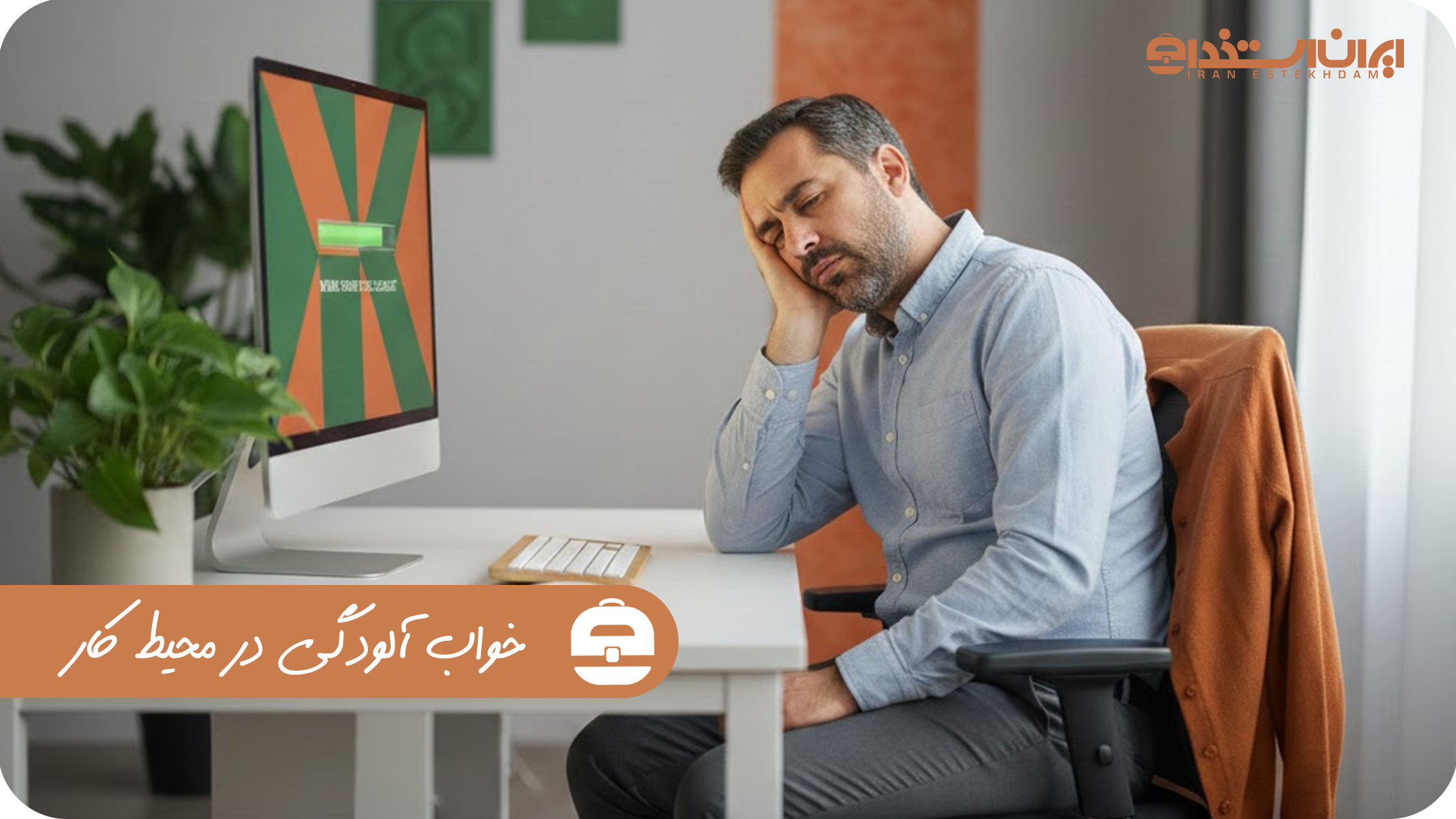 خواب آلودگی