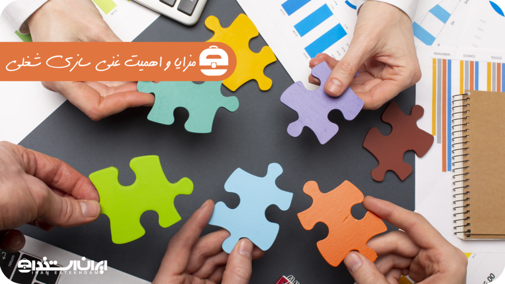 غنی سازی شغلی