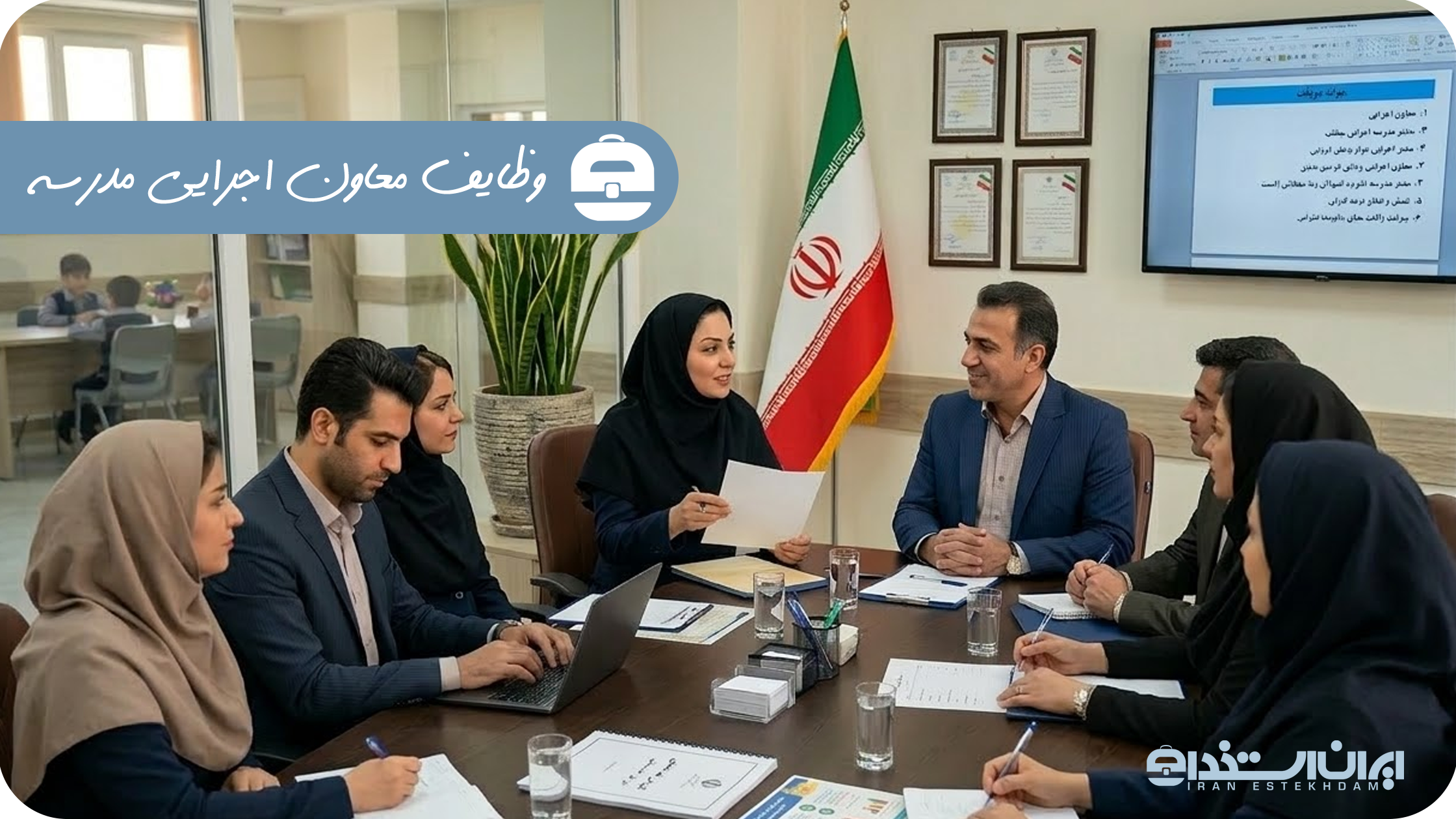 وظایف معاون اجرایی مدرسه