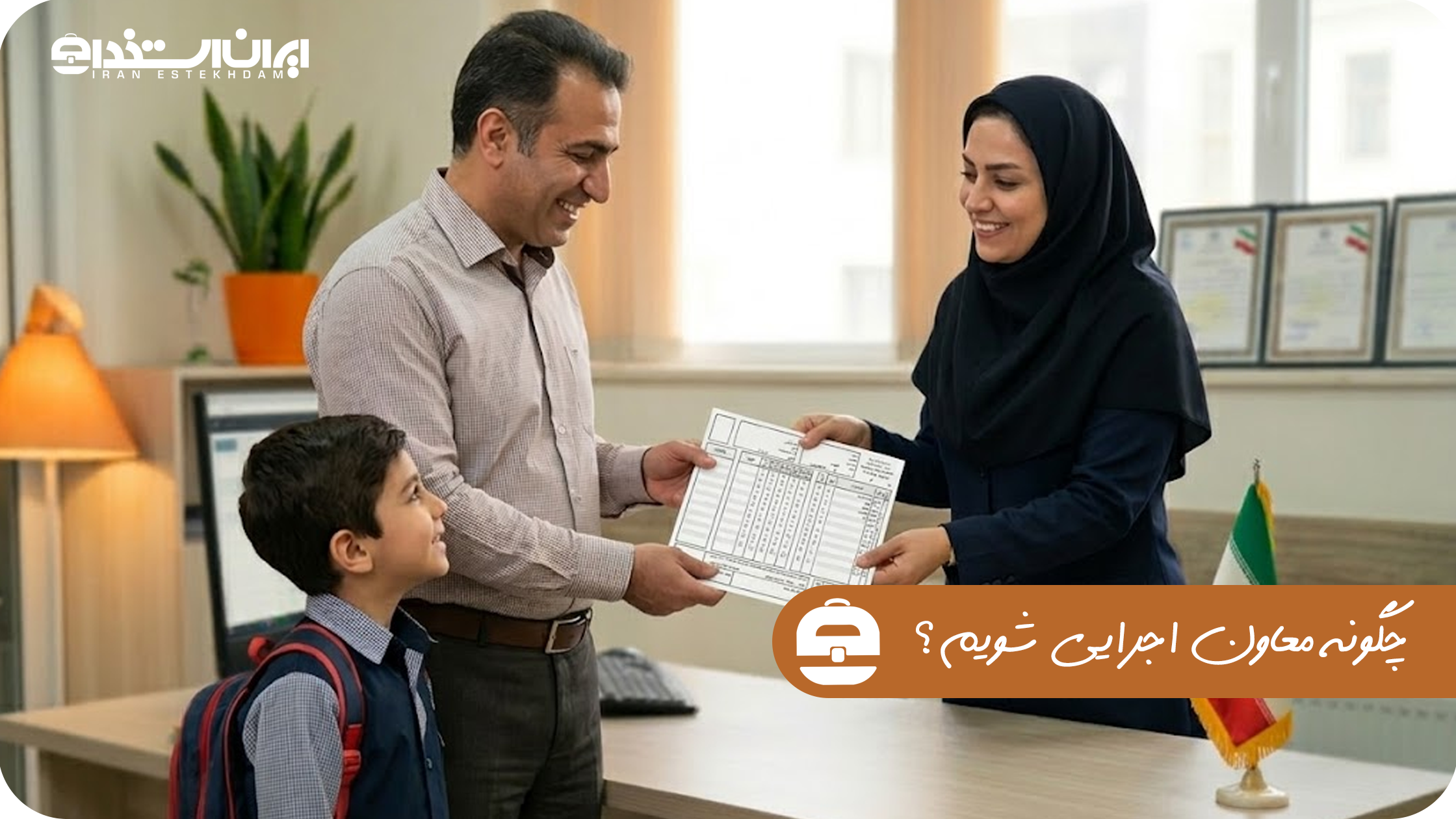 چگونه معاون اجرایی شویم؟