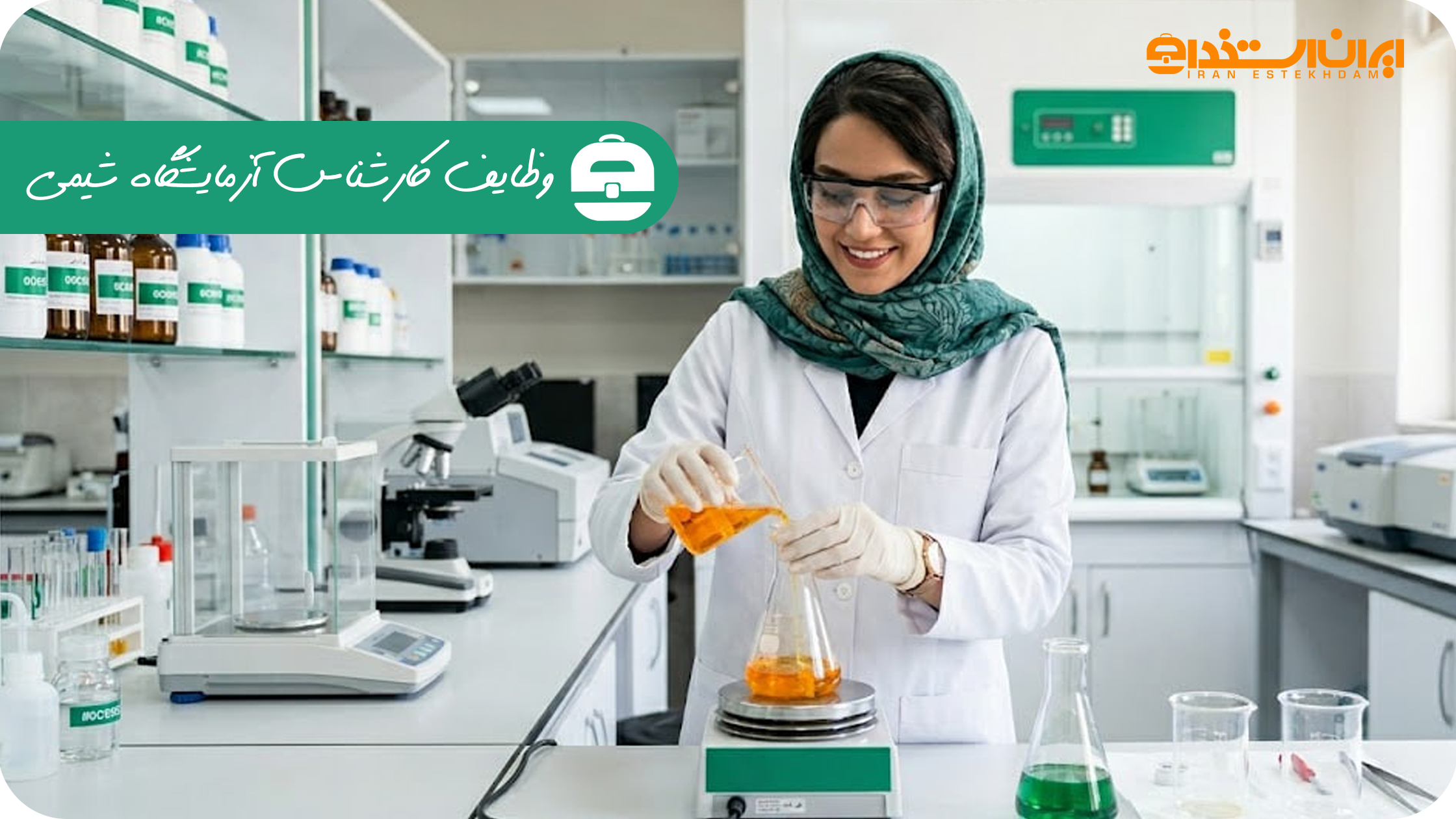 وظایف کارشناس آزمایشگاه شیمی