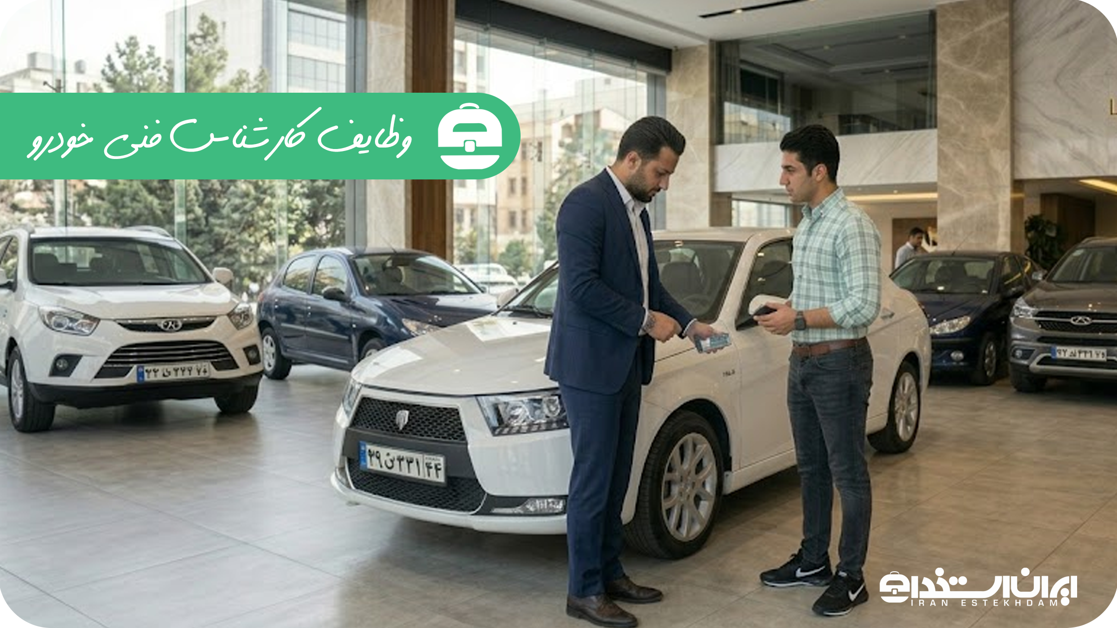 کارشناس فنی خودرو