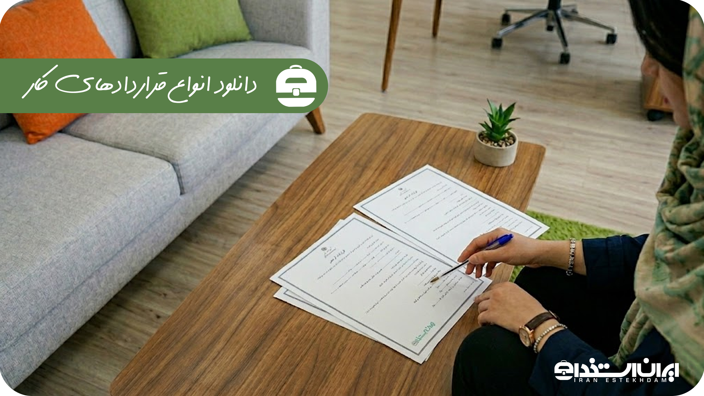 دانلود قرارداد کاری