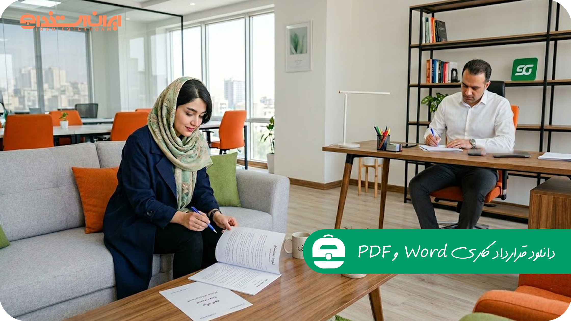 دانلود قرارداد کاری