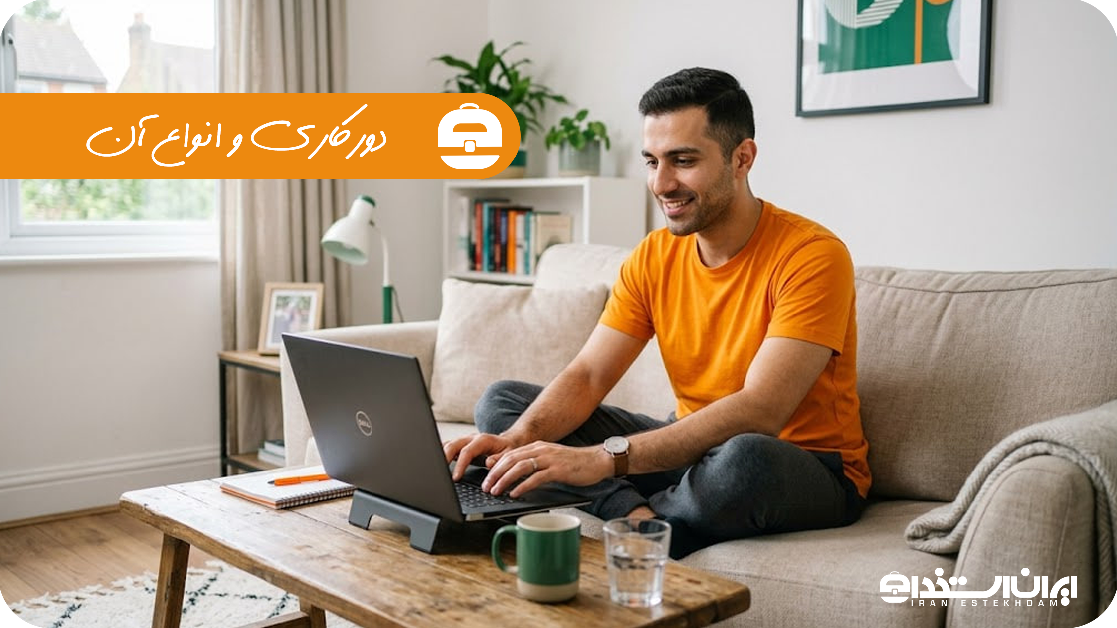 دورکاری و انواع آن