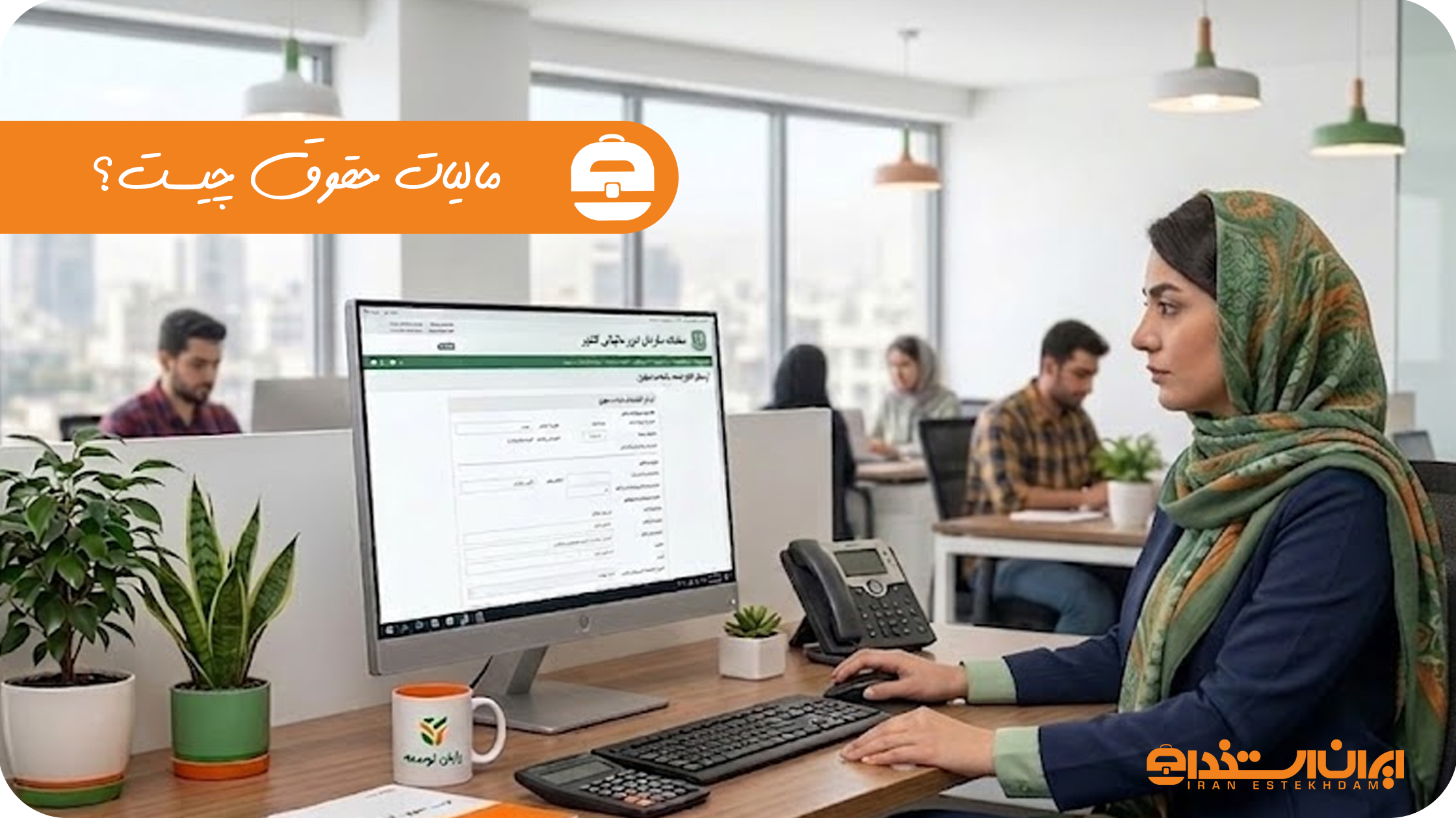 مالیات حقوق چیست