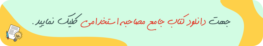 دانلود کتاب مصاحبه