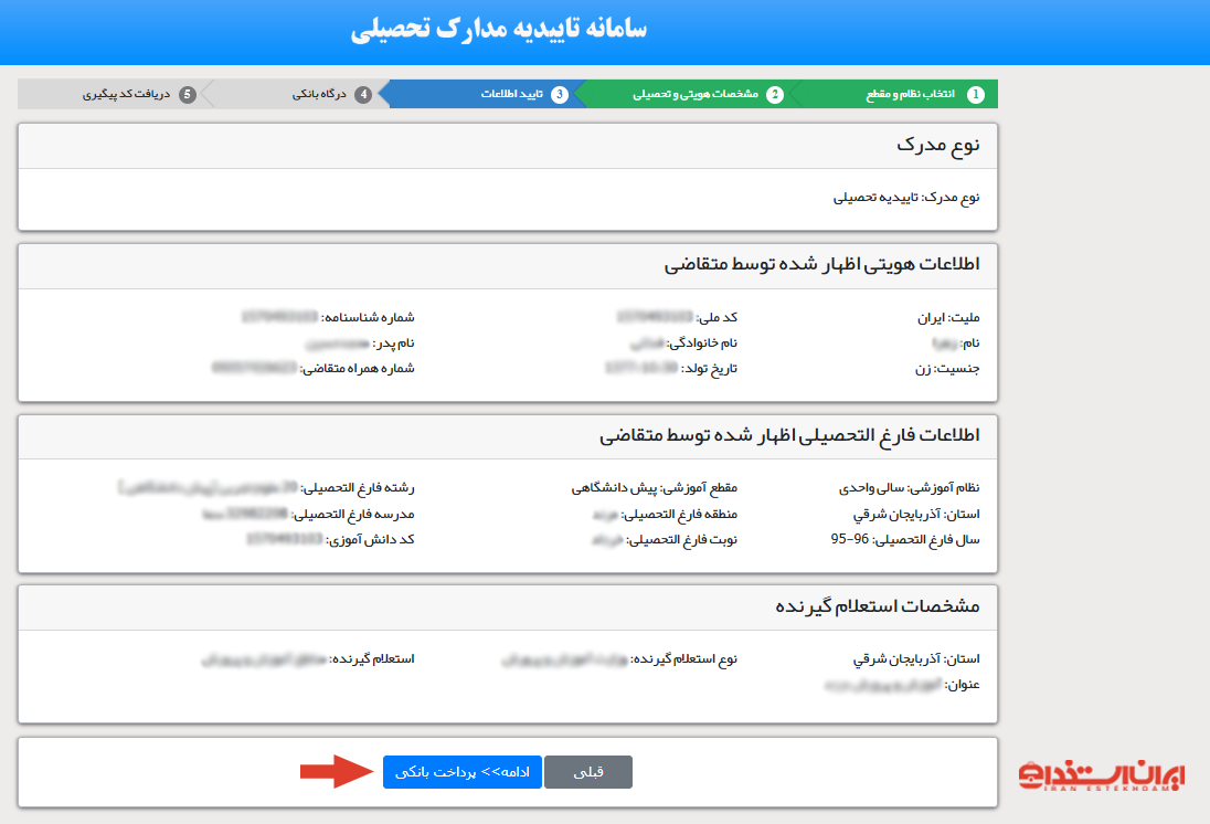 مرحله پنجم