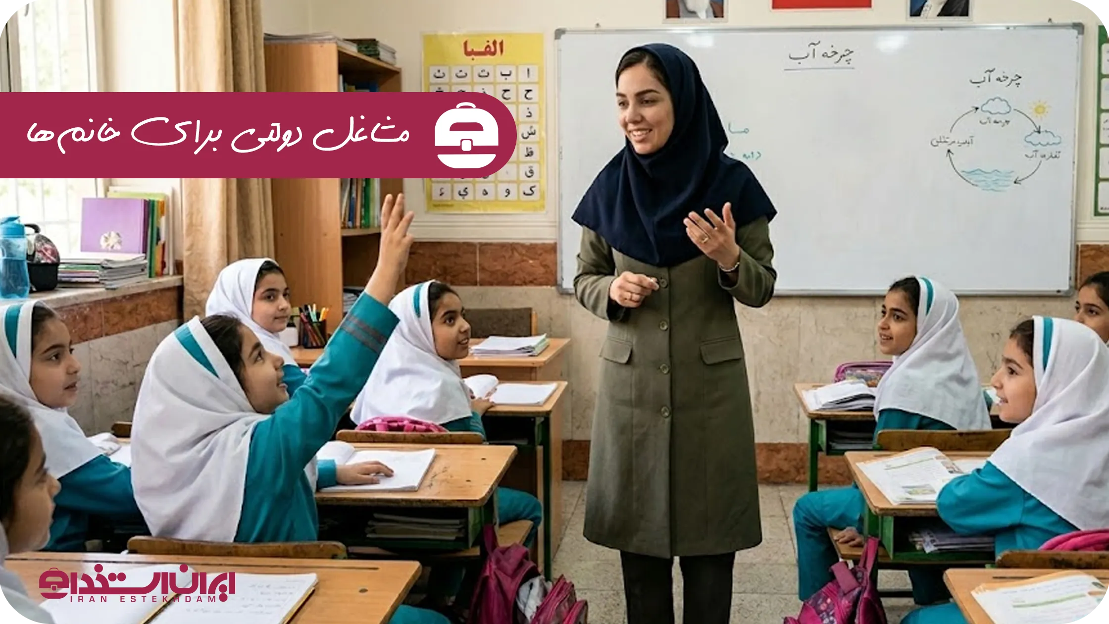 مشاغل دولتی برای خانم ها