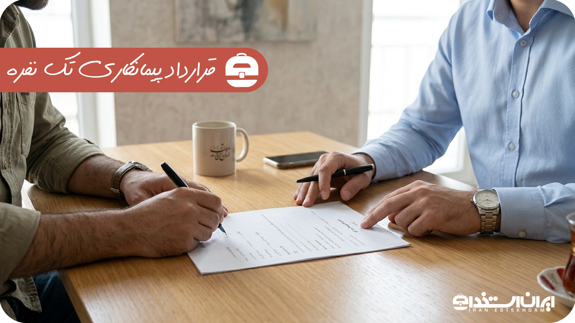 قرارداد تک نفره
