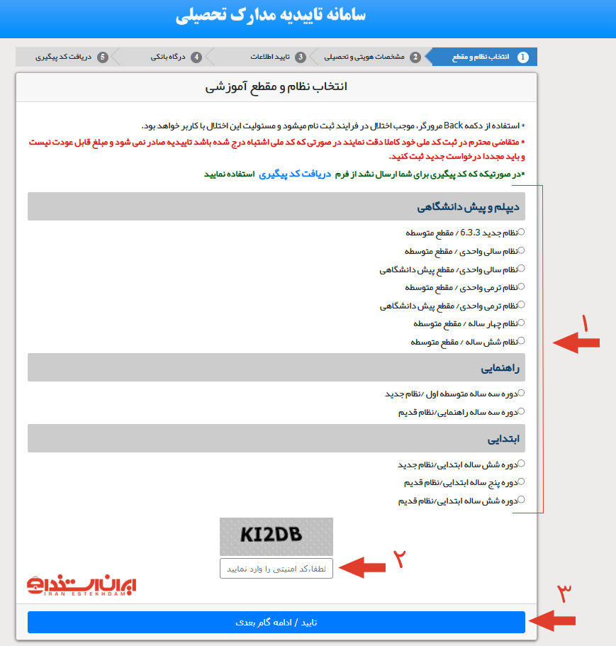 مرحله دوم