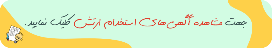 استخدام ارتش