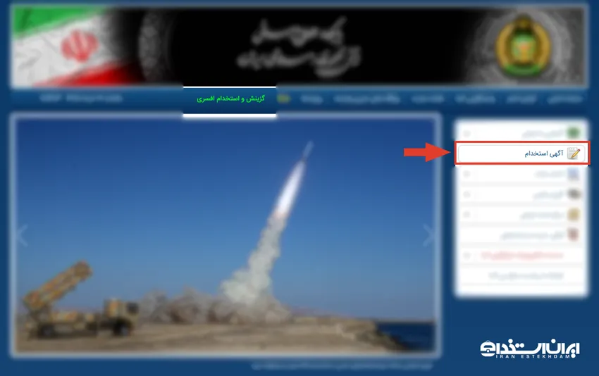 سایت-ثبت-نام-ارتش-بانوان