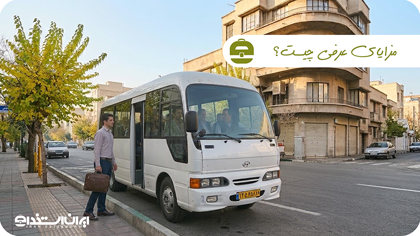 مزایای عرفی چیست