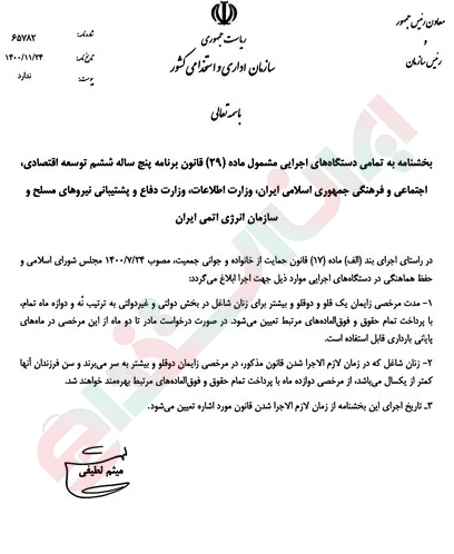 بخشنامه جدید مرخصی زایمان