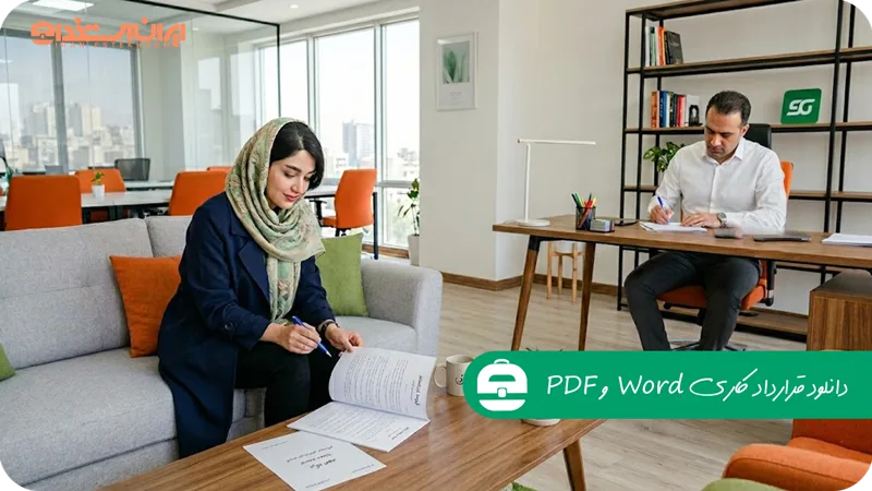 دانلود قرارداد کاری