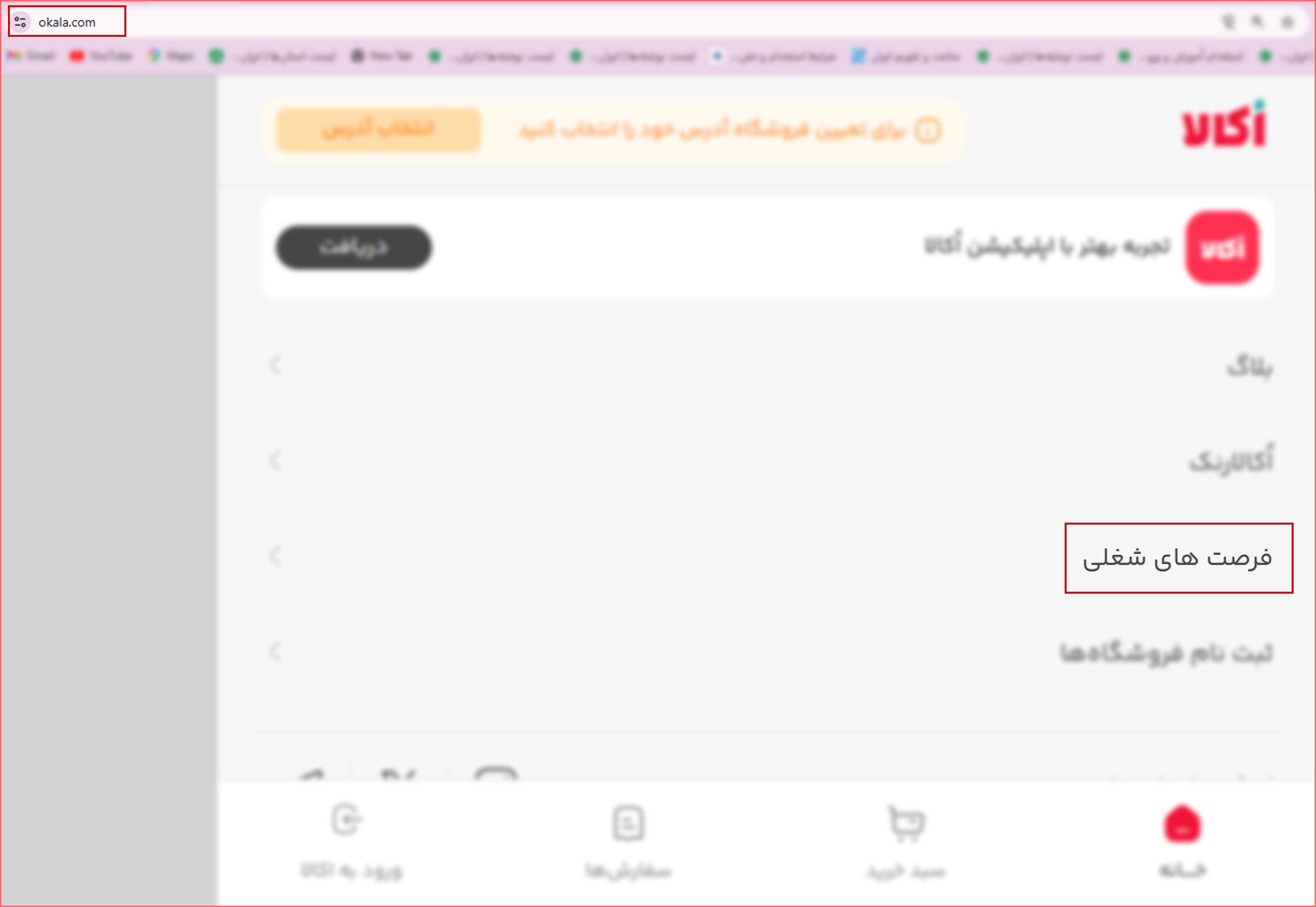 مرحله اول ثبت نام اکالا