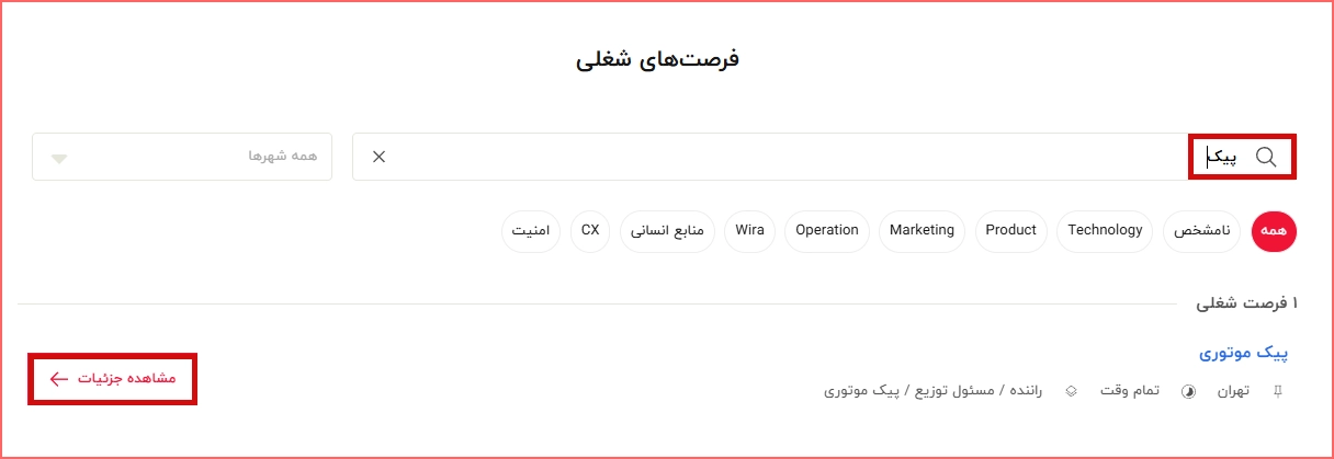 ثبت نام پیک موتوری اکالا