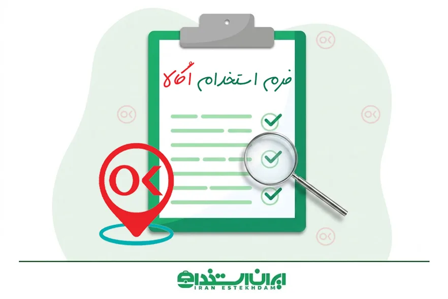 فرم استخدام اُکالا | شرایط + ثبت نام (پیک، راننده و..)