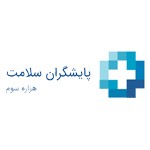 استخدام شرکت پایشگران سلامت (پایشگران سلامت هزاره سوم)