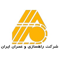 استخدام شرکت راهسازی و عمران ایران