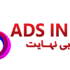 استخدام کارشناس تبلیغات (فروش تلفنی) در شرکت تبلیغات بی نهایت
