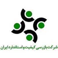 استخدام شرکت بازرسی کیفیت و استاندارد ایران