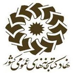 استخدام اداره کل کتابخانه های عمومی استان فارس