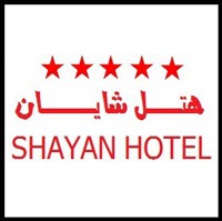 استخدام هتل شایان