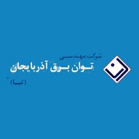 استخدام شرکت توان برق آذربایجان