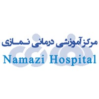 استخدام بیمارستان نمازی شیراز