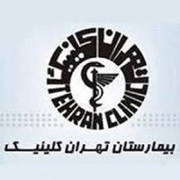 استخدام بیمارستان تهران کلینیک