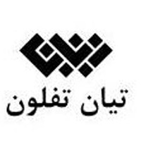 استخدام تیان تفلون