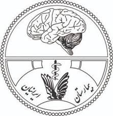 بیمارستان روانپزشکی ایرانیان