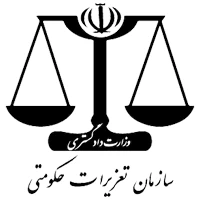 استخدام سازمان تعزیرات حکومتی