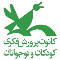 استخدام کانون پرورش فکری کودکان و نوجوانان