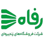 فرم استخدام فروشگاه رفاه