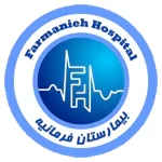 فرم استخدام بیمارستان فرمانیه