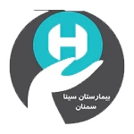 فرم استخدام بیمارستان سینا سمنان
