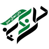 استخدام شرکت دان نهال سبز