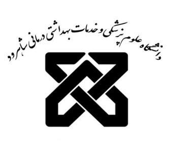 دعوت به همکاری دانشگاه علوم پزشکی شاهرود