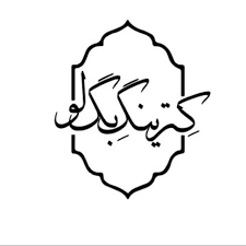 استخدام شرکت نگین پخت زاگرس