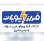 فرازپویان نیرو سهند