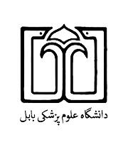 دعوت به همکاری دانشگاه علوم پزشکی بابل